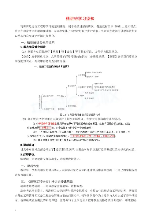 【造价工程师】2018造价-计价-精讲班-01、(2018)概述【精编】.doc