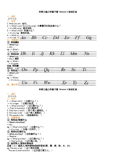 外研版三起点三年级英语下册知识点
