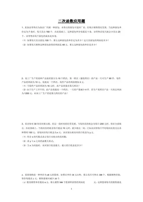 二次函数应用题