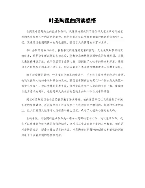 叶圣陶昆曲阅读感悟