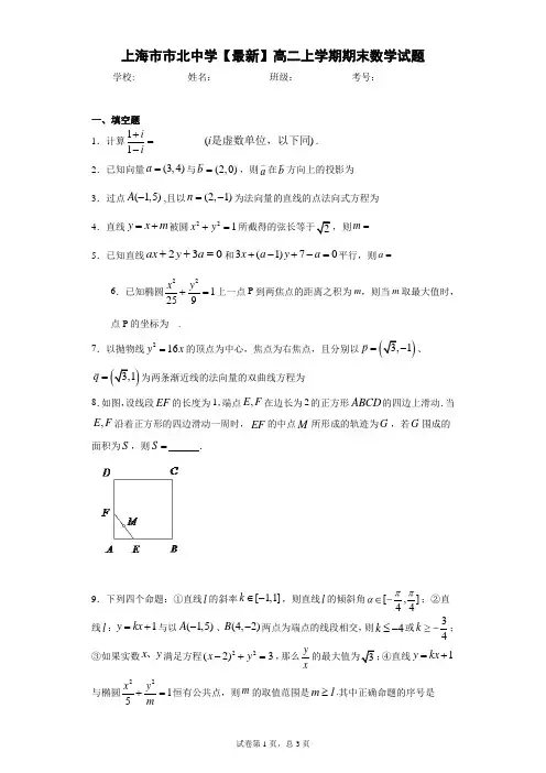 上海市市北中学2020-2021学年高二上学期期末数学试题 答案和解析