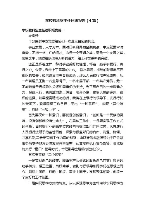 学校教科室主任述职报告（4篇）