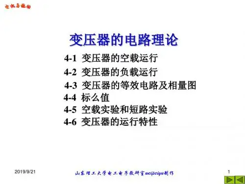 变压器的电路理论