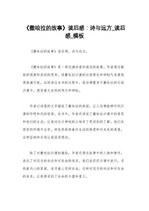 《撒哈拉的故事》读后感：诗与远方_读后感_模板