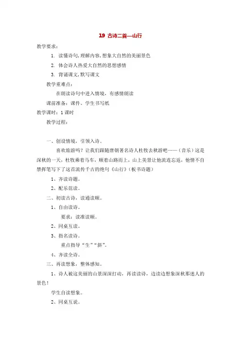 苏教版三年级语文上册古诗二首——《山行》《枫桥夜泊》教学设计2份(教学反思参考3份)