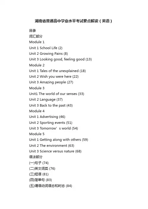 湖南省普通高中学业水平考试要点解读（英语）