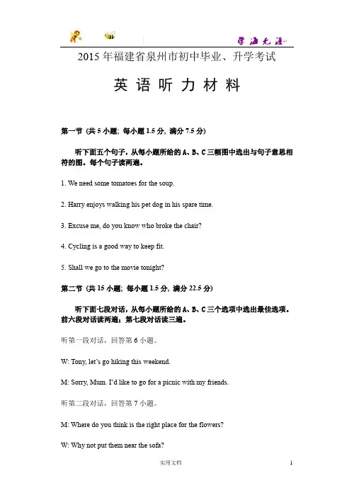 2015泉州中考听力材料