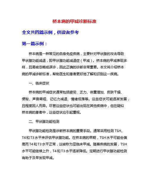 桥本病的甲减诊断标准