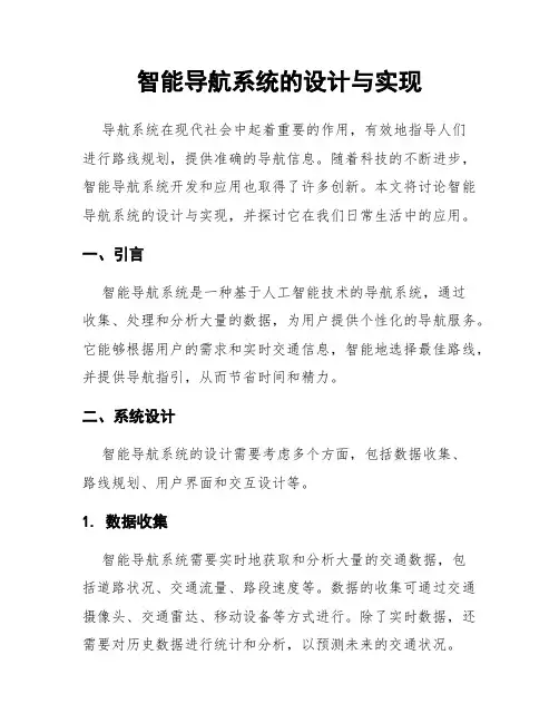 智能导航系统的设计与实现
