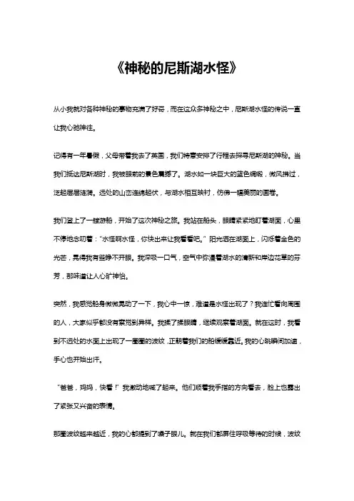 神秘的尼斯湖水怪