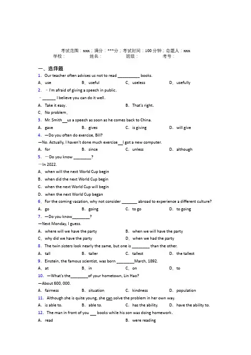 厦门双十中学人教版初中英语八年级下册期末经典练习题(含答案)