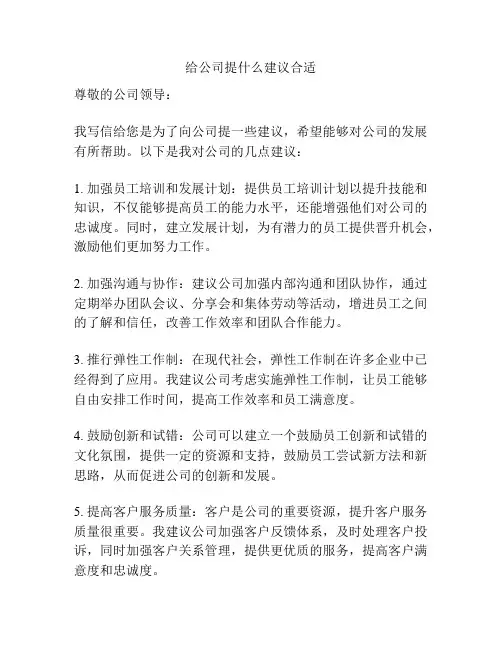 给公司提什么建议合适