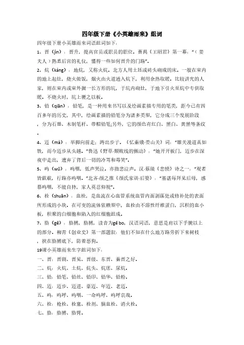 四年级下册《小英雄雨来》组词
