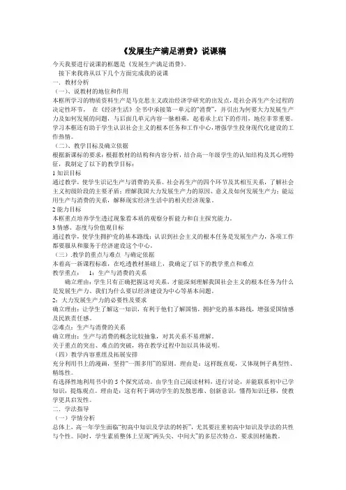 《发展生产满足消费》说课(原创)