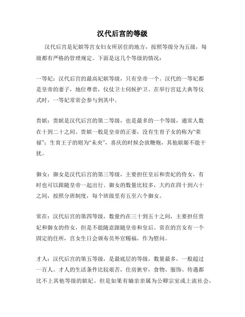 汉代后宫的等级