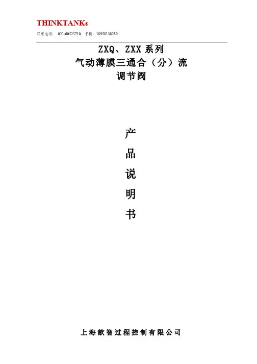 气动三通合(分)流调节阀说明书