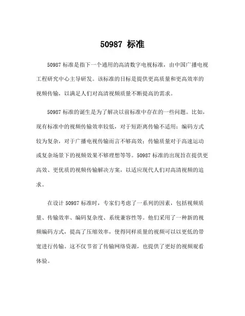 50987 标准
