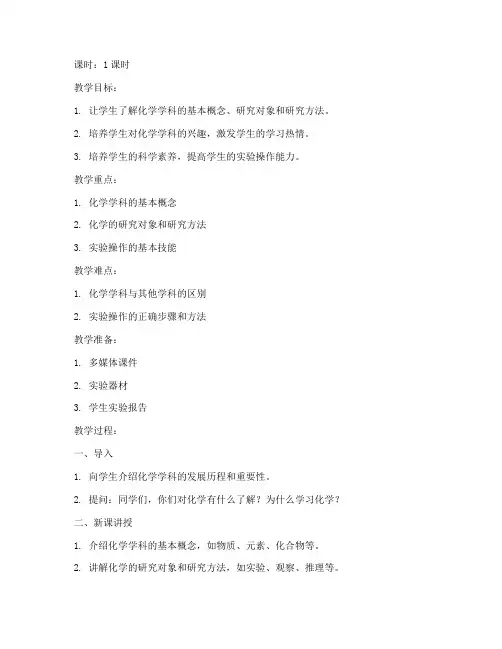 高中化学第一堂课教案模板