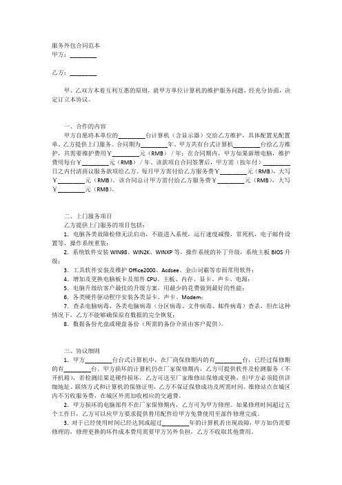 服务外包合同范本 2