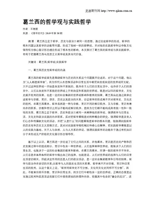 葛兰西的哲学观与实践哲学