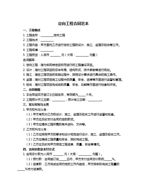定向工程合同范本