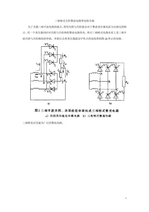 三相全波可控整流电路(精)