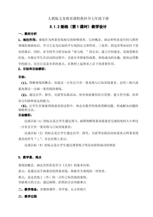 人教版七年级数学下册5.1.2垂线一等奖优秀教学设计