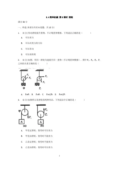 浙教版科学九年级上册章节检测3.4简单机械 第3课时 滑轮【含答案】