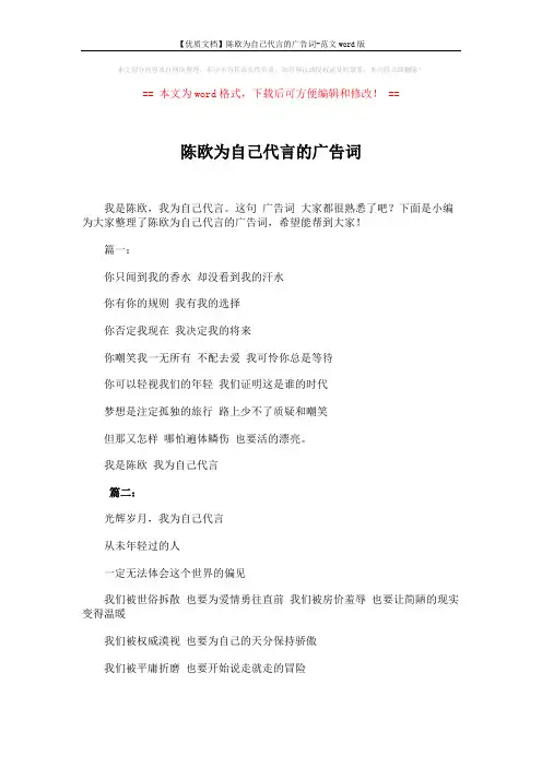 【优质文档】陈欧为自己代言的广告词-范文word版 (2页)