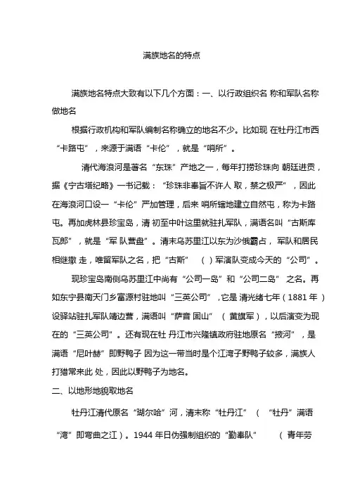 满族地名的特点