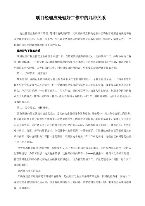 项目经理应处理好工作中的几种关系