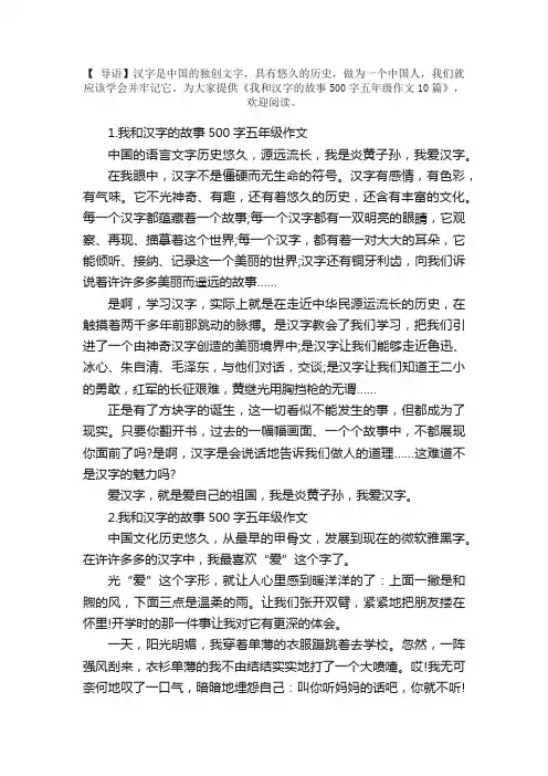 我和汉字的故事500字五年级作文10篇