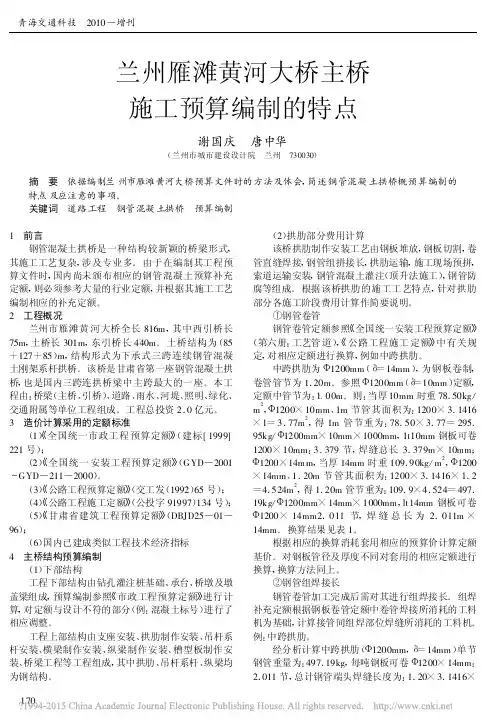 兰州雁滩黄河大桥主桥施工预算编制的特点