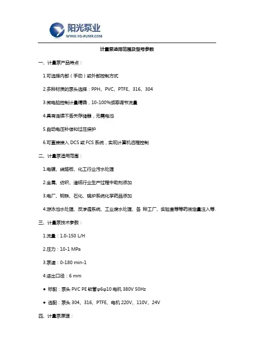 计量泵适用范围及型号参数