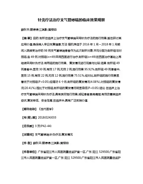 针灸疗法治疗支气管哮喘的临床效果观察