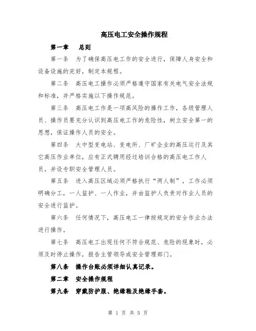 高压电工安全操作规程