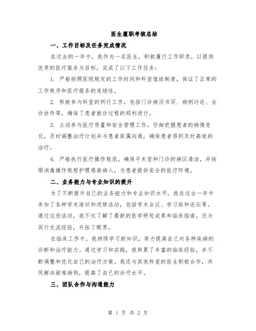 医生履职考核总结