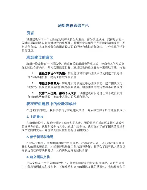 班组建设总结自己