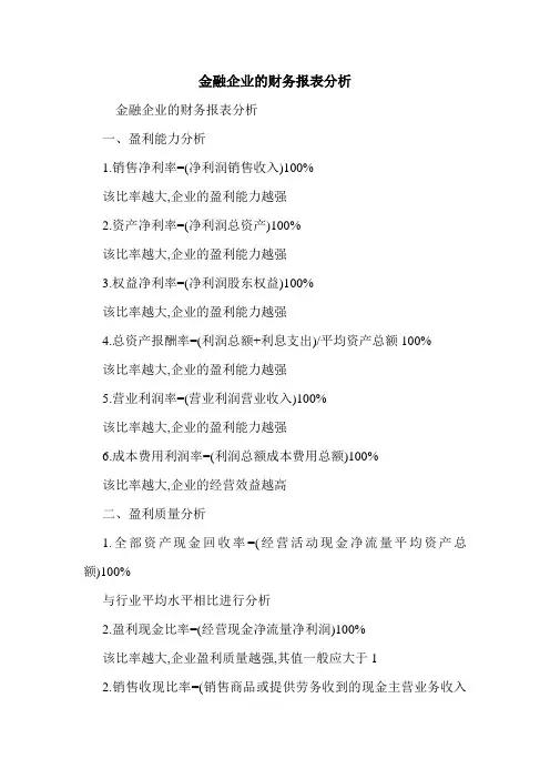 金融企业的财务报表分析 
