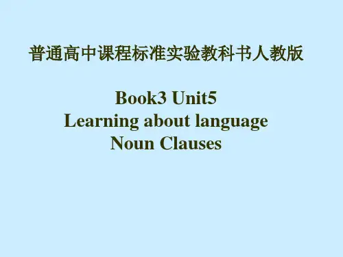 新课标人教版必修三unit 3名词性从句(共44张PPT)