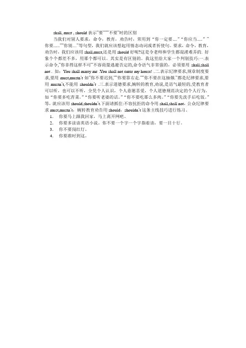 shall,must,should的区别