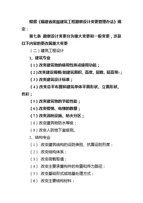 重大变更与一般变更判定办法