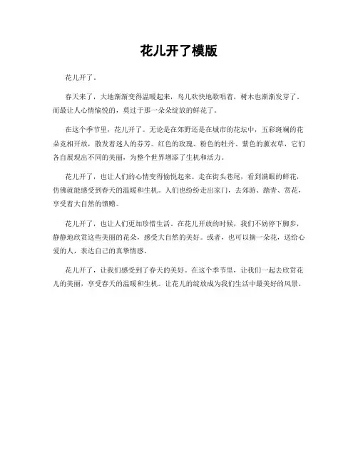 花儿开了模版