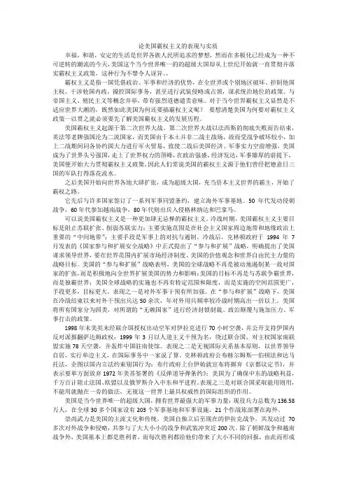论美国霸权主义的表现