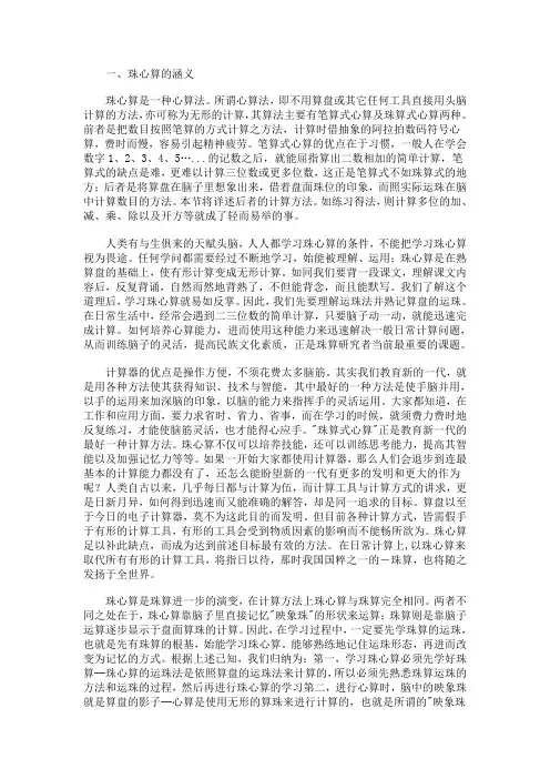 珠心算