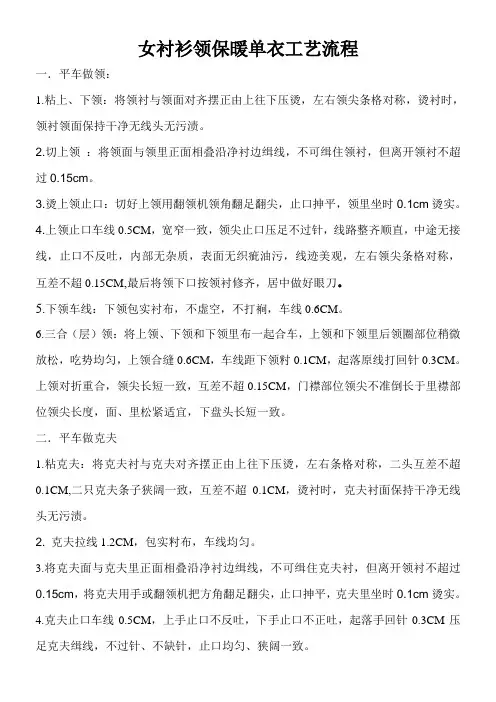 女衬衫工艺流程1