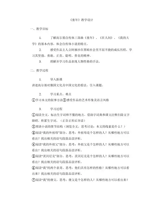《童年》教学设计