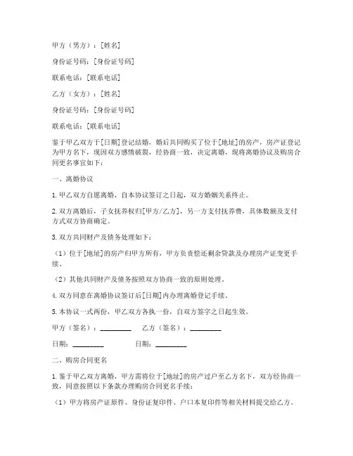 离婚协议书购房合同更名