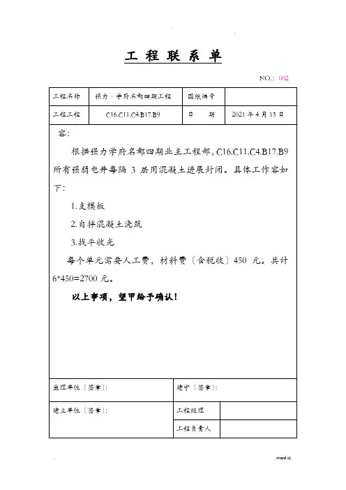 工程联系单模板