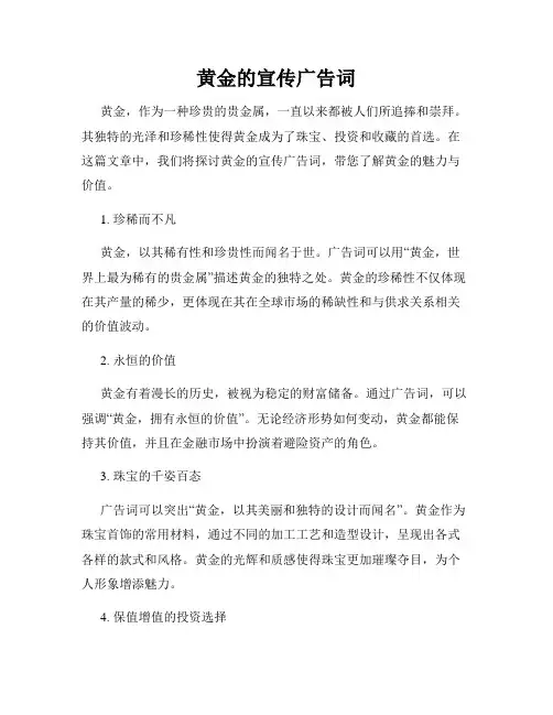 黄金的宣传广告词